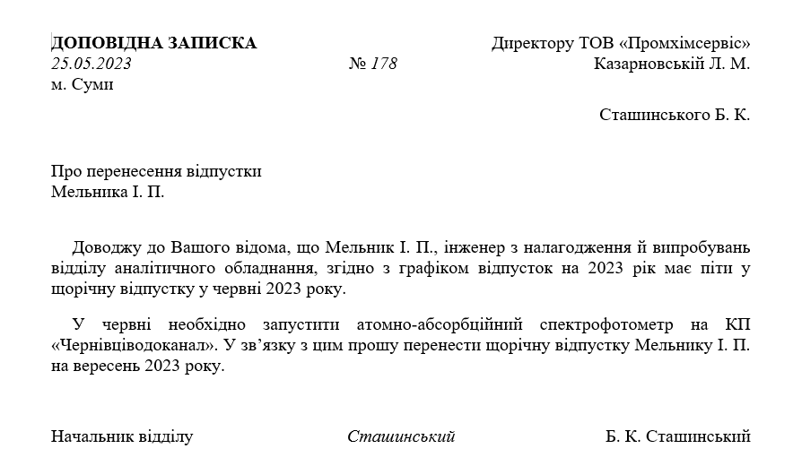 Доповідна записка